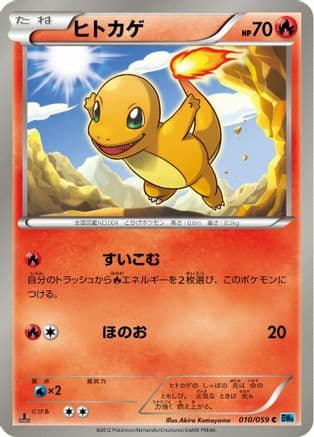 Charmander (010/059) (Japanese) - BW6 Freeze Bolt 1st Edition