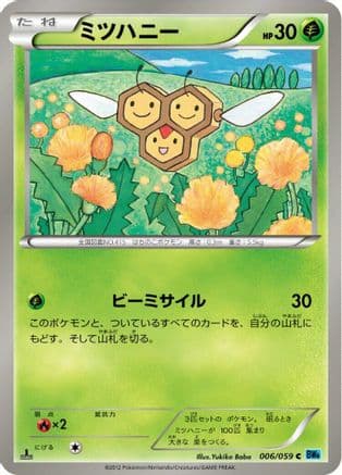 Combee (006/059) (Japanese) - BW6 Freeze Bolt Unlimited