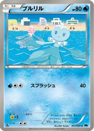 Frillish (021/059) (Japanese) - BW6 Freeze Bolt 1st Edition