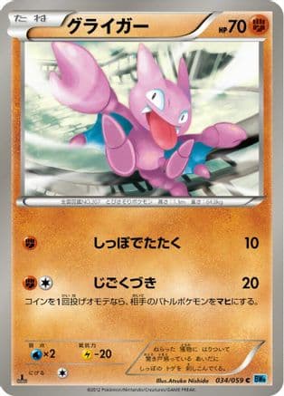 Gligar (034/059) (Japanese) - BW6 Freeze Bolt 1st Edition