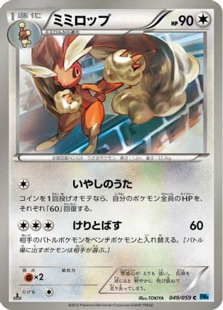 Lopunny (049/059) (Japanese) - BW6 Freeze Bolt 1st Edition