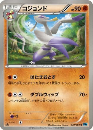Mienshao (039/059) (Japanese) - BW6 Freeze Bolt Unlimited