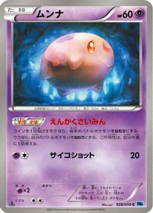 Munna (028/059) (Japanese) - BW6 Freeze Bolt Unlimited