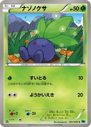Oddish (001/059) (Japanese) - BW6 Freeze Bolt 1st Edition