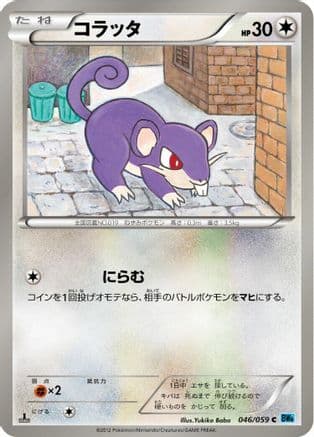 Rattata (046/059) (Japanese) - BW6 Freeze Bolt 1st Edition