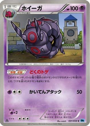 Whirlipede (031/059) (Japanese) - BW6 Freeze Bolt 1st Edition