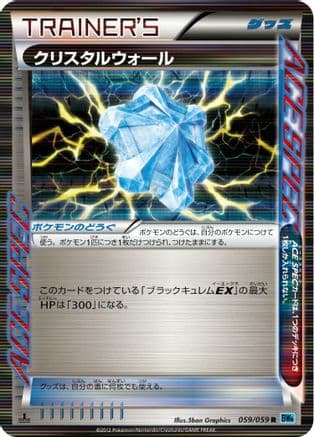 Crystal Wall (059/059) (Japanese) - BW6 Freeze Bolt Unlimited Holofoil