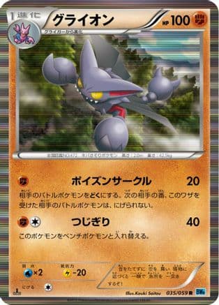 Gliscor (035/059) (Japanese) - BW6 Freeze Bolt Unlimited Holofoil