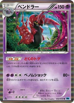 Scolipede (032/059) (Japanese) - BW6 Freeze Bolt Unlimited Holofoil