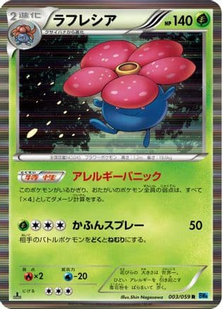 Vileplume (003/059) (Japanese) - BW6 Freeze Bolt Unlimited Holofoil