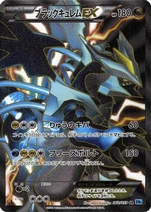 Black Kyurem EX - 062/059 (062/059) (Japanese) - BW6 Freeze Bolt Unlimited Holofoil