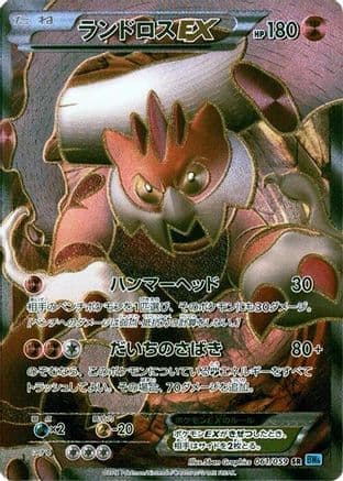 Landorus EX - 061/059 (061/059) (Japanese) - BW6 Freeze Bolt Unlimited Holofoil