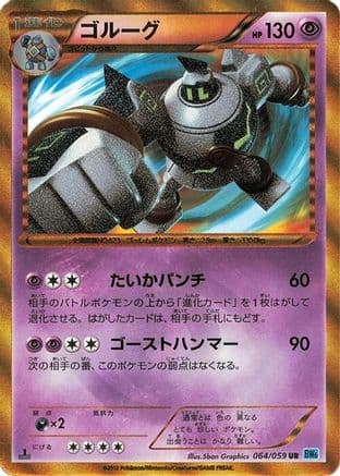 Golurk (064/059) (Japanese) - BW6 Freeze Bolt 1st Edition Holofoil