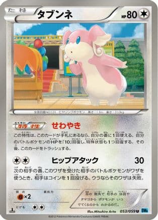 Audino (053/059) (Japanese) - BW6 Freeze Bolt Unlimited