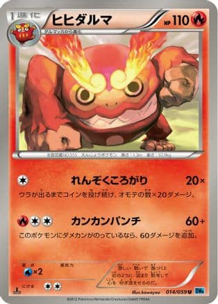 Darmanitan (014/059) (Japanese) - BW6 Freeze Bolt 1st Edition