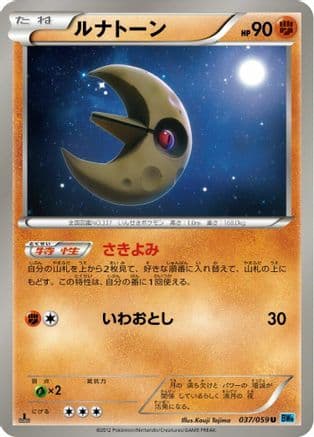 Lunatone (037/059) (Japanese) - BW6 Freeze Bolt Unlimited