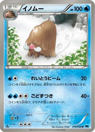 Piloswine (018/059) (Japanese) - BW6 Freeze Bolt 1st Edition