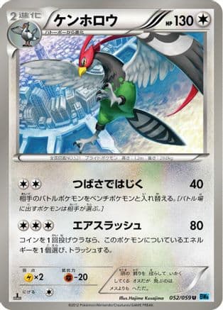 Unfezant (052/059) (Japanese) - BW6 Freeze Bolt Unlimited