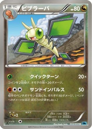 Vibrava (043/059) (Japanese) - BW6 Freeze Bolt 1st Edition