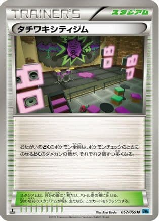 Virbank City Gym (057/059) (Japanese) - BW6 Freeze Bolt 1st Edition