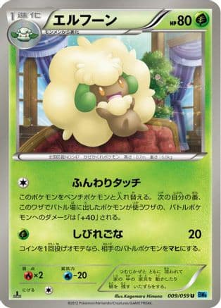 Whimsicott (009/059) (Japanese) - BW6 Freeze Bolt Unlimited