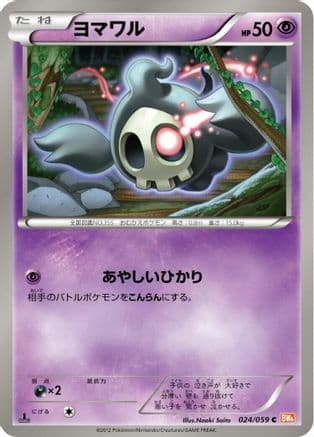 Duskull (024/059) (Japanese) - BW6 Cold Flare 1st Edition