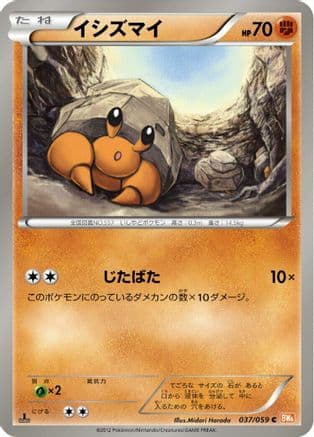 Dwebble (037/059) (Japanese) - BW6 Cold Flare Unlimited
