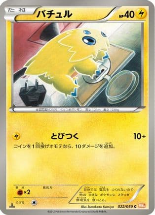 Joltik (022/059) (Japanese) - BW6 Cold Flare 1st Edition