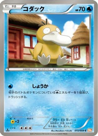 Psyduck (015/059) (Japanese) - BW6 Cold Flare Unlimited