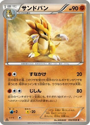 Sandslash (032/059) (Japanese) - BW6 Cold Flare Unlimited