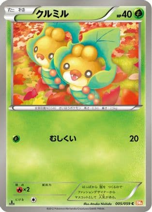 Sewaddle (005/059) (Japanese) - BW6 Cold Flare Unlimited