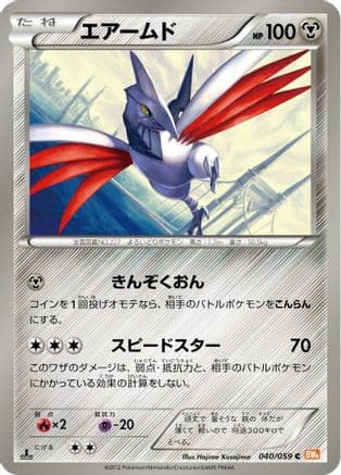 Skarmory (040/059) (Japanese) - BW6 Cold Flare 1st Edition