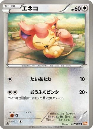 Skitty (047/059) (Japanese) - BW6 Cold Flare Unlimited