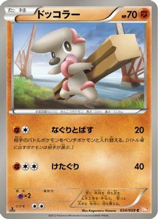 Timburr (034/059) (Japanese) - BW6 Cold Flare 1st Edition