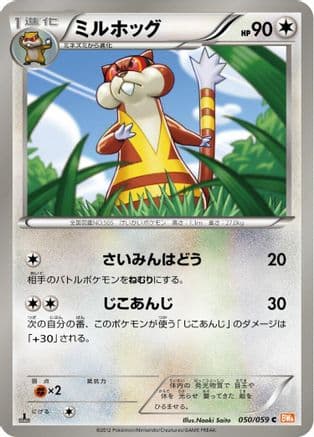 Watchog (050/059) (Japanese) - BW6 Cold Flare Unlimited