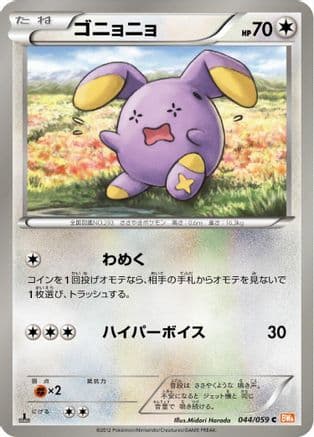 Whismur (044/059) (Japanese) - BW6 Cold Flare Unlimited