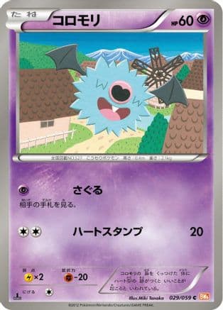 Woobat (029/059) (Japanese) - BW6 Cold Flare 1st Edition