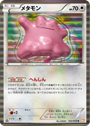 Ditto (042/059) (Japanese) - BW6 Cold Flare Unlimited Holofoil