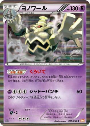 Dusknoir (026/059) (Japanese) - BW6 Cold Flare 1st Edition Holofoil