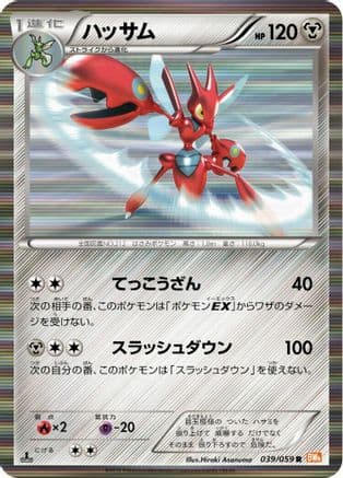 Scizor (039/059) (Japanese) - BW6 Cold Flare 1st Edition Holofoil