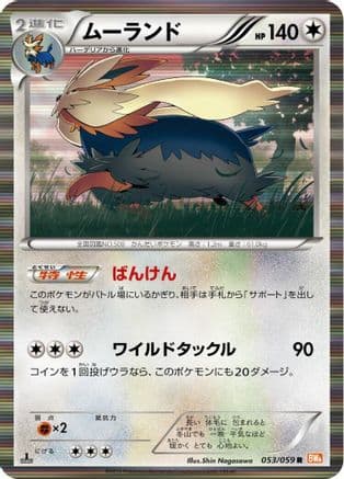 Stoutland (053/059) (Japanese) - BW6 Cold Flare 1st Edition Holofoil