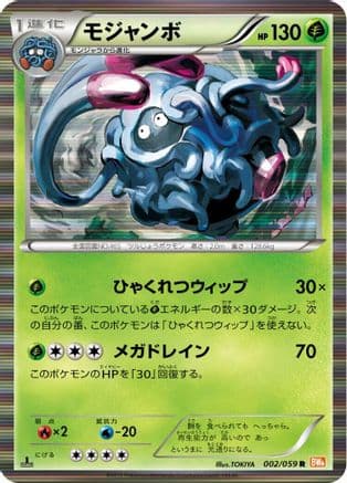 Tangrowth (002/059) (Japanese) - BW6 Cold Flare Unlimited Holofoil
