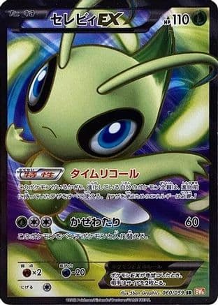 Celebi EX - 060/059 (060/059) (Japanese) - BW6 Cold Flare 1st Edition Holofoil