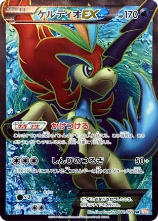 Keldeo EX - 061/059 (061/059) (Japanese) - BW6 Cold Flare 1st Edition Holofoil