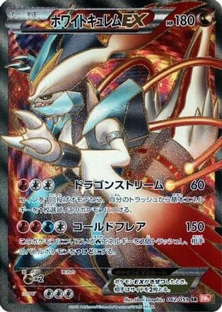 White Kyurem EX - 062/059 (062/059) (Japanese) - BW6 Cold Flare 1st Edition Holofoil