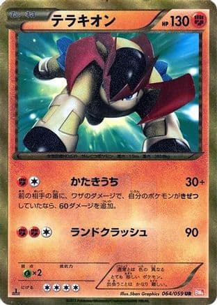 Terrakion (064/059) (Japanese) - BW6 Cold Flare Unlimited Holofoil