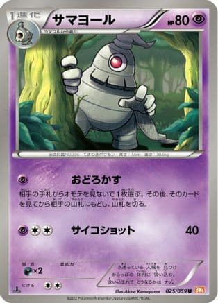 Dusclops (025/059) (Japanese) - BW6 Cold Flare Unlimited
