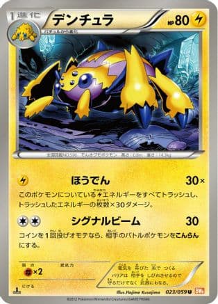 Galvantula (023/059) (Japanese) - BW6 Cold Flare Unlimited