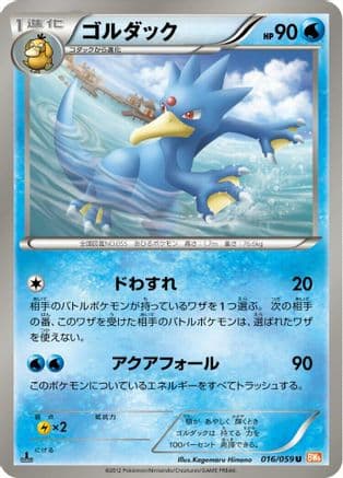Golduck (016/059) (Japanese) - BW6 Cold Flare 1st Edition