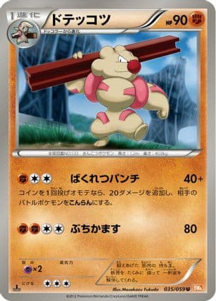 Gurdurr (035/059) (Japanese) - BW6 Cold Flare 1st Edition